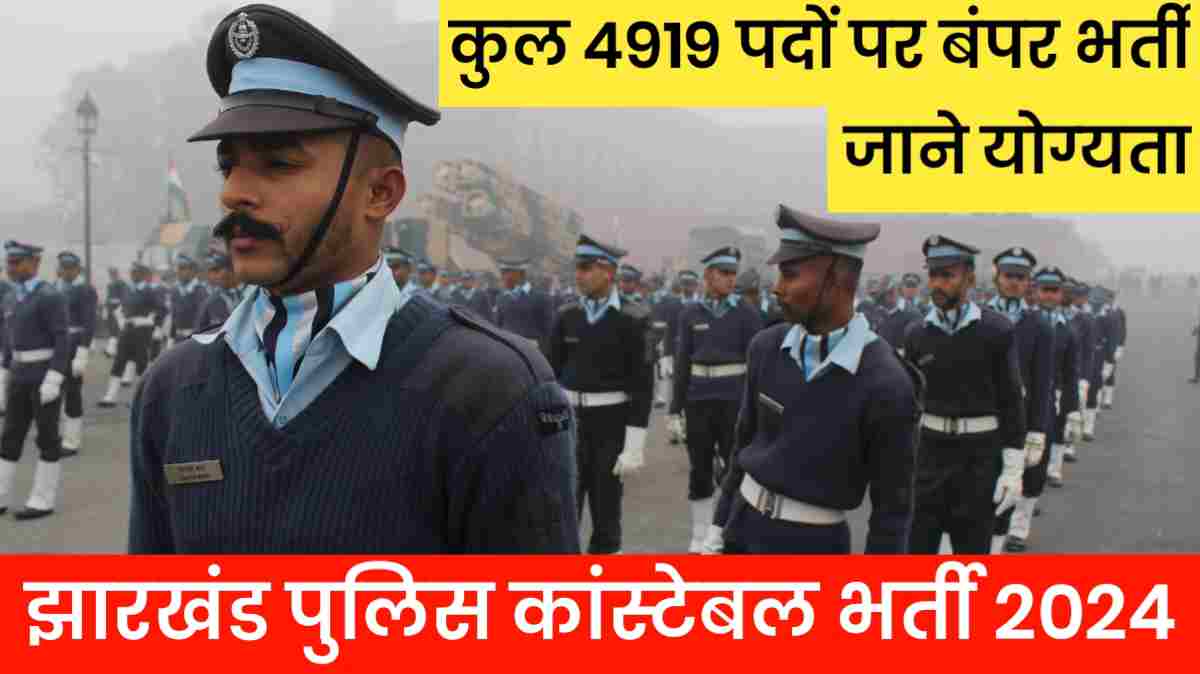JSSC Jharkhand Police Constable Bharti 2024