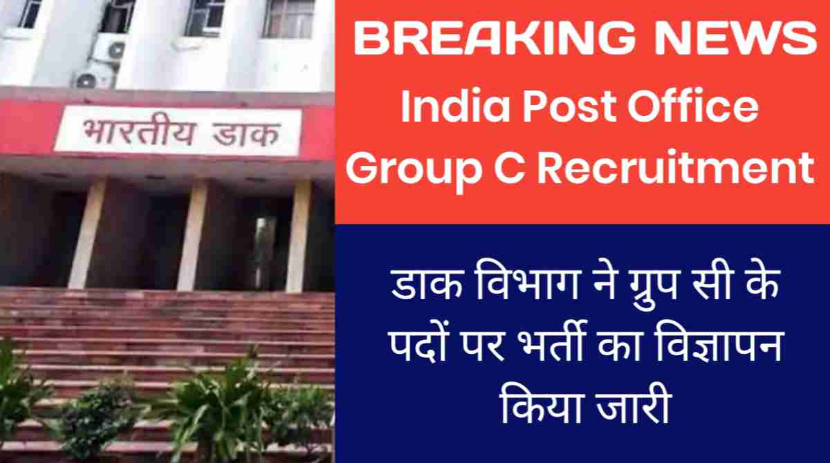 India Post Office Group C Recruitment