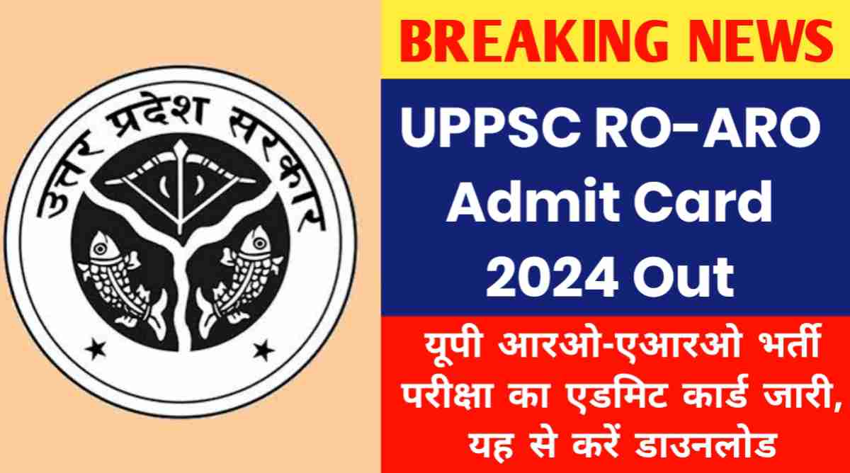UPPSC RO-ARO Admit Card 2024 Declared