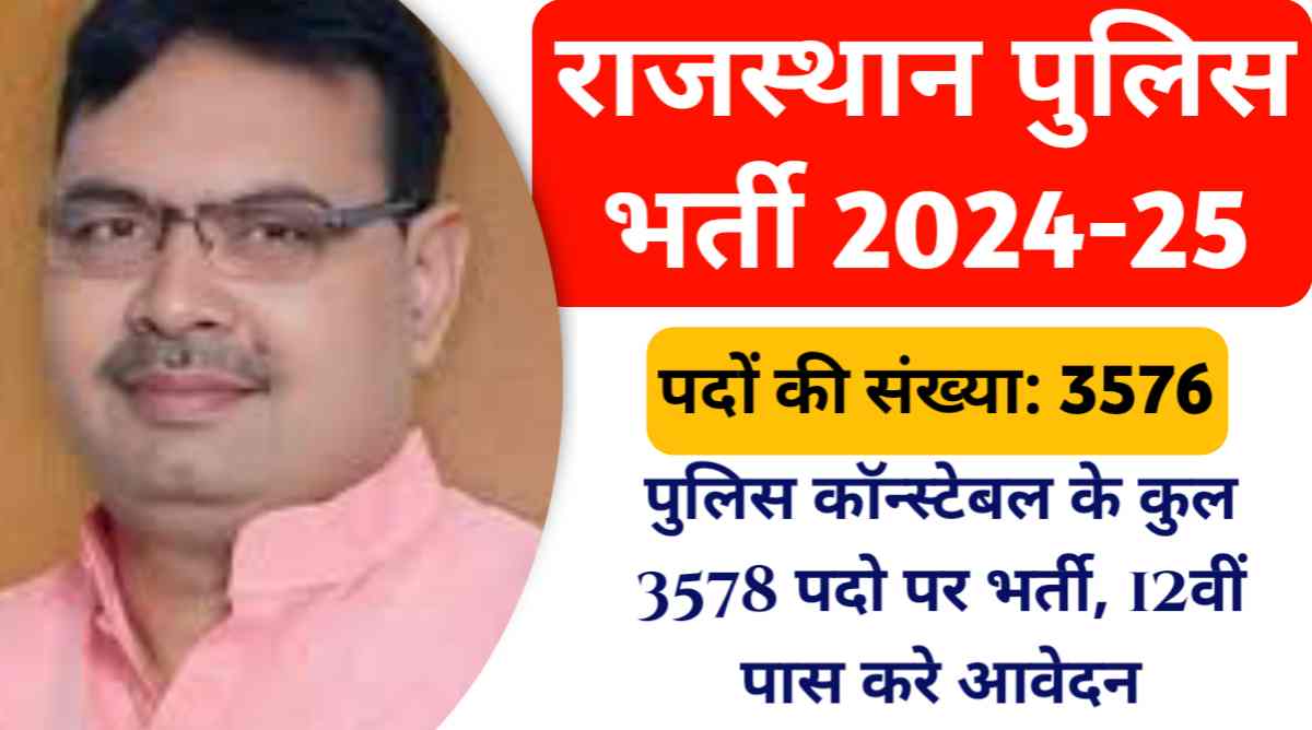 Rajasthan Police Constable Bharti 2024-25