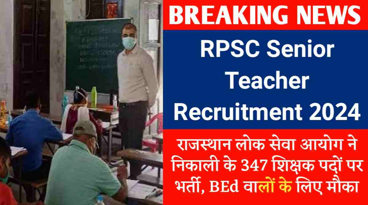 RPSC New Vacancy 2024 : राजस्थान लोक सेवा आयोग ने निकाली के 347 शिक्षक पदों पर भर्ती, BEd वालों के लिए मौका