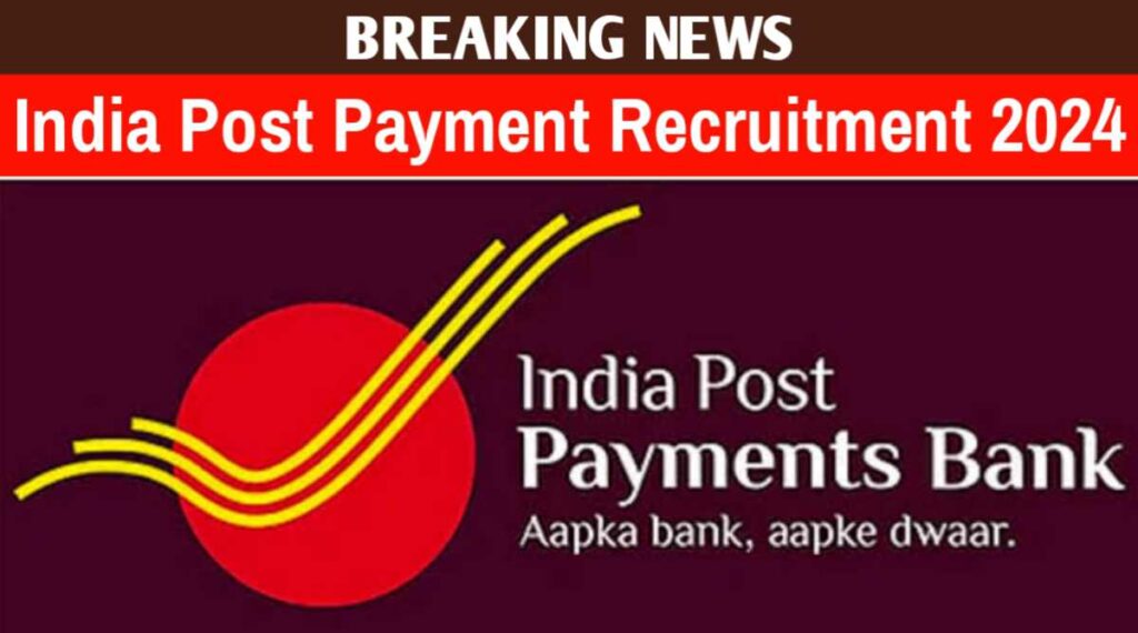 India Post Payment Recruitment 2024 : IPPB द्वारा निकाला गया एग्जीक्यूटिव के निकाली भर्ती