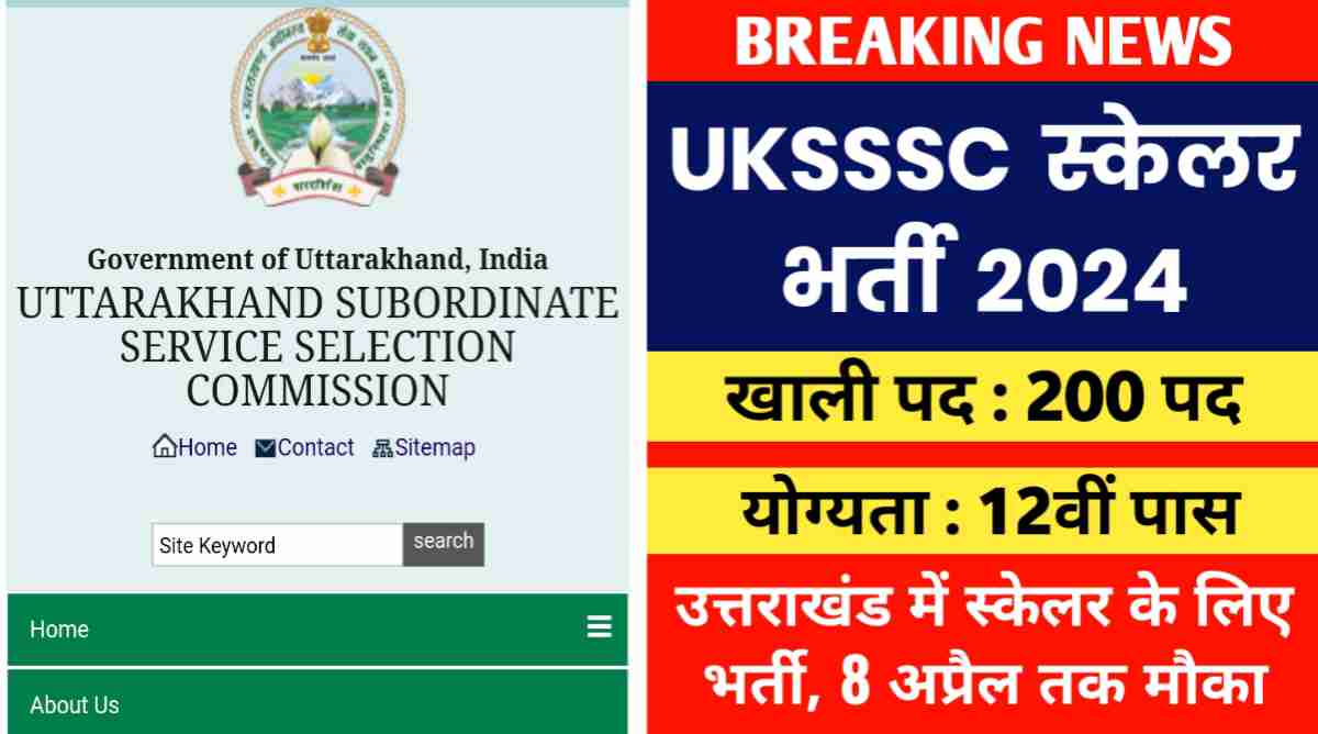 UKSSSC स्केलर भर्ती 2024 उत्तराखंड में स्केलर के खाली पदो पद निकाली भर्ती, 8 अप्रैल तक मौका